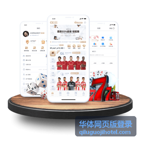 华体网页版登录主视觉，展示登录入口与场次玩法模块